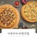 네오피자의창구점 이미지