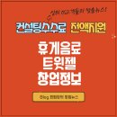 트윗젤 이미지
