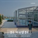 까사델 경주 이미지