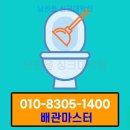 남원읍-4 | 남원읍 싱크대막힘, 전문가 작업으로 깔끔히 해결한 후기