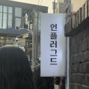 250314 [ASAP - 토카이x최윤영x양치기소년단] - 언플러그드 홍대