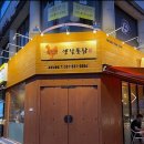 계혁명 - 화성시 | 계혁명