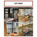 적담재 | 전주 적담재, 전주 바비큐 불멍 한옥 숙소