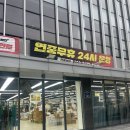 없는게 없는 한일종합주방백화점 엄궁 만물백화점