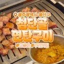 첨단골연탄구이 | 첨단골연탄구이｜광주 오돌뼈 갈매기살 맛집 내돈내산