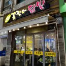 털보네꼼장어 | 한남동 맛집 돼지꼬랑지 노포감성 털보네꼼장어