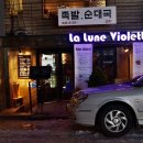 라룬(La lune)