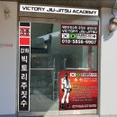 강화빅토리주짓수