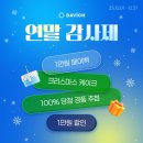 다비치안경 인천검단신도시점 | 다비치안경 인천검단신도시점 만의 12월 특별한 행사!!