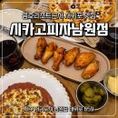금호펜션 | 서귀포남원시카고피자 후기, 금호리조트근처맛집으로 인기 많은 곳