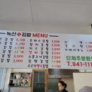 녹산김밥