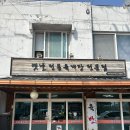 강릉 육개장 원탑 맛집 “육반장” 주문진점 재방문 후기