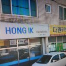 홍익엔지니어링 - 창녕군 창녕대로 33 | 홍익엔지니어링