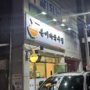 은이네국수집