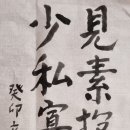 노자의 견소포박 :흰 바탕을 보고 순박한 생명을 껴안다 이미지