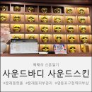 영등포구 문래동주민센터 | 피부관리] 신도림피부관리 문래동핫플 골드테라피 사운드바디 사운드스킨 영등포 organic 센터 방문후기