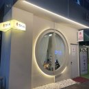 위너팰리스 | 대전 오마카세 맛집 둔산동 기념일마다 방문하는 맛집 건스시 내돈내산 후기