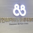 리본마취통증의학과의원