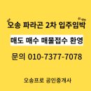 오송프로공인중개사사무소 이미지