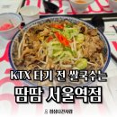 버거킹서울역점 | [서울역 맛집] KTX 타기 전 든든하게 먹기 좋은 쌀국수 '땀땀 서울역점' 후기