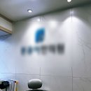 강남대중한의원 | 침도요법으로 목, 어깨, 허리, 고관절 통증 완화! 강남한의원 방문 후기 😊
