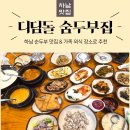 카페디딤돌 | 디딤돌 숨두부집 하남순두부 맛집 가족식사 장소로 추천