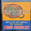 맛자랑매운탕 - 구미시 | 맛자랑매운탕