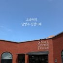 오솔커피