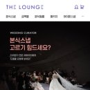 사비마루 | [공지] [Wedding] 더라운지스냅 &amp; 화이트모티브 계약 후기 (업체 달라도 짝꿍코드⭕️ / 사비 페이백 이벤트)