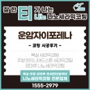 경양초교 | 광주 운암자이포레나 입주 전 필수! 엔지니어드스톤·욕실·강마루 코팅 후기