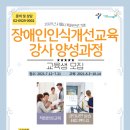 장애인인식개선 교육강사 양성과정 이미지