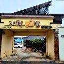 지평보리밥집 이미지