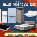 코웨이 온고을대리점 이미지