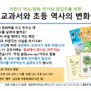 〔특강〕 어린이 역사/동화 작가와 편집자를 위한 “교과서와 초등 역사의 변화”(1회 마감, 2회 마감) 이미지