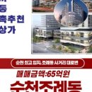 순천자이부동산공인중개사사무소 이미지