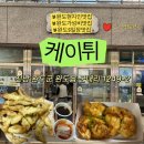 완도전통시장 | [완도,내돈내산] #완도현지인맛집 #완도가성비맛집 #완도5일장맛집 “케이튀” 후기