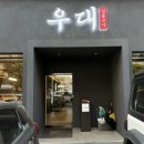 노형호텔 | 제주 우대 노형 본점 &#34;생우대갈비&#34; 먹고 온 찐찐 후기