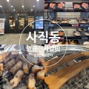 미남로 | 사직동 고기 뷔페 명륜진사갈비 숯불양념장어 후기