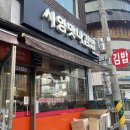 시영맛나김밥