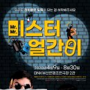 미스터꼴통 이미지