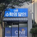 차오름수학교습소
