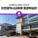 평생학습관(본관) 컴퓨터실 | 인천광역시교육청 기관모음.zip - 인천광역시교육청평생학습관