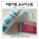 아토 태권도장 | 아기 미스트 : 편백수 가득한 여름필수품 아토아토 미스트