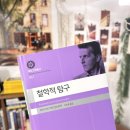 그림책과 함께하는 더 나은 지구, 내 손으로 만들어요 | 광주 철학독서모임 책 비트겐슈타인 철학적탐구