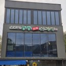 이영미궁중한방삼계탕 지산점 이미지