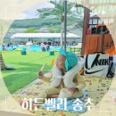한강아쿠아 올랜드양주점 | 서울 근교 아이랑 물놀이 히든밸리 송추 주말 후기