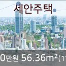 세안주택 이미지