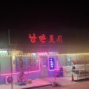 낭만포차 | 울진 죽변 낭만포차 방문후기｜가리비찜 내돈내산 솔직 후기