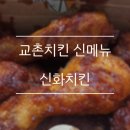 교촌치킨하당점 이미지