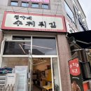 정가네수제튀김